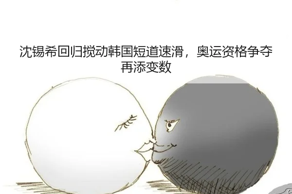 shen-xi-xi-hui-gui-jiao-dong-han-guo-duan-dao-su-hua-ao-yun-zi-ge-zheng-duo-zai-tian-bian-shu-2-657.jpg