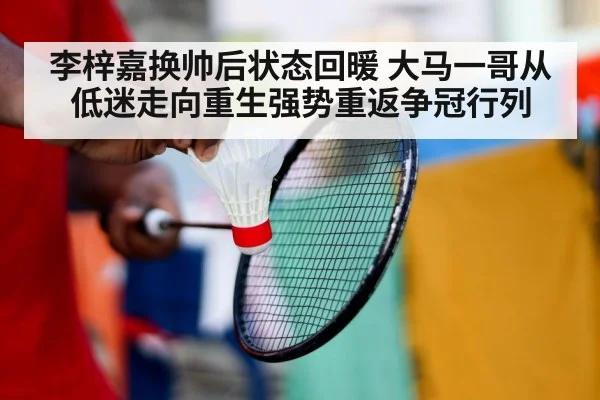 badminton training
